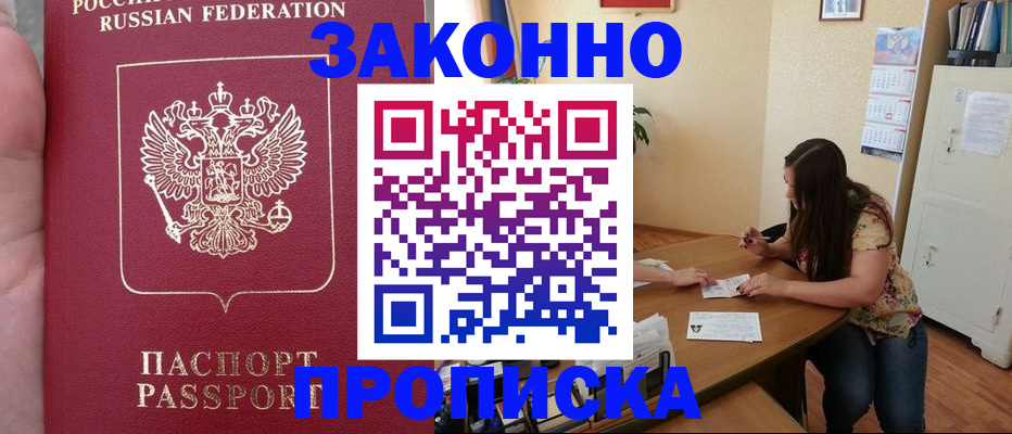 прописка 2025 в Арзамасе